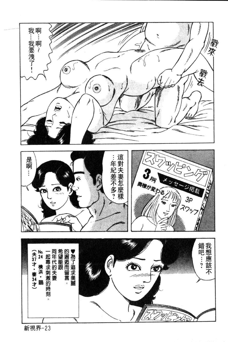 [Yoshihama Sakari] Hitozuma Megumi no Onegai Fuufukoukan | 人妻惠美的淫蕩❤夫婦交換 [Chinese] - Page 26