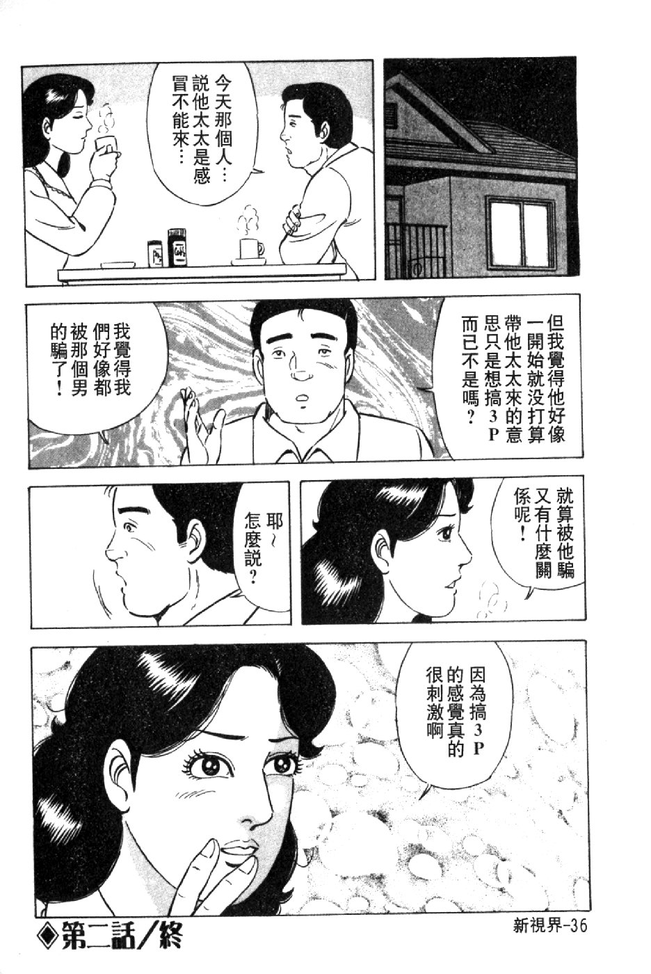 [Yoshihama Sakari] Hitozuma Megumi no Onegai Fuufukoukan | 人妻惠美的淫蕩❤夫婦交換 [Chinese] - Page 39