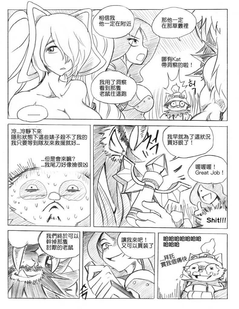 [KimMundo] 리그 오브 티모 - League of Teemo (League of Legends) [Chinese] [清純突破漢化組] - Page 4