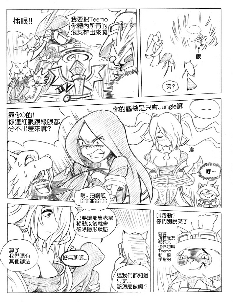 [KimMundo] 리그 오브 티모 - League of Teemo (League of Legends) [Chinese] [清純突破漢化組] - Page 5