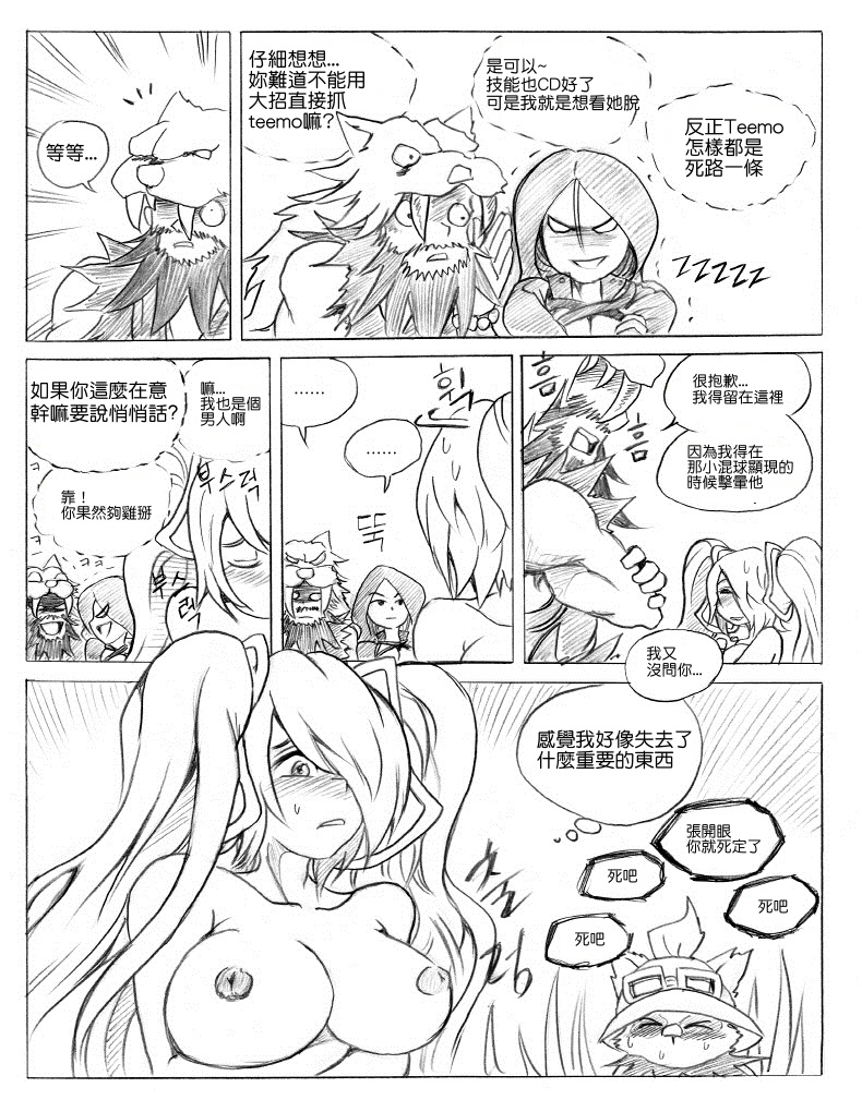 [KimMundo] 리그 오브 티모 - League of Teemo (League of Legends) [Chinese] [清純突破漢化組] - Page 8