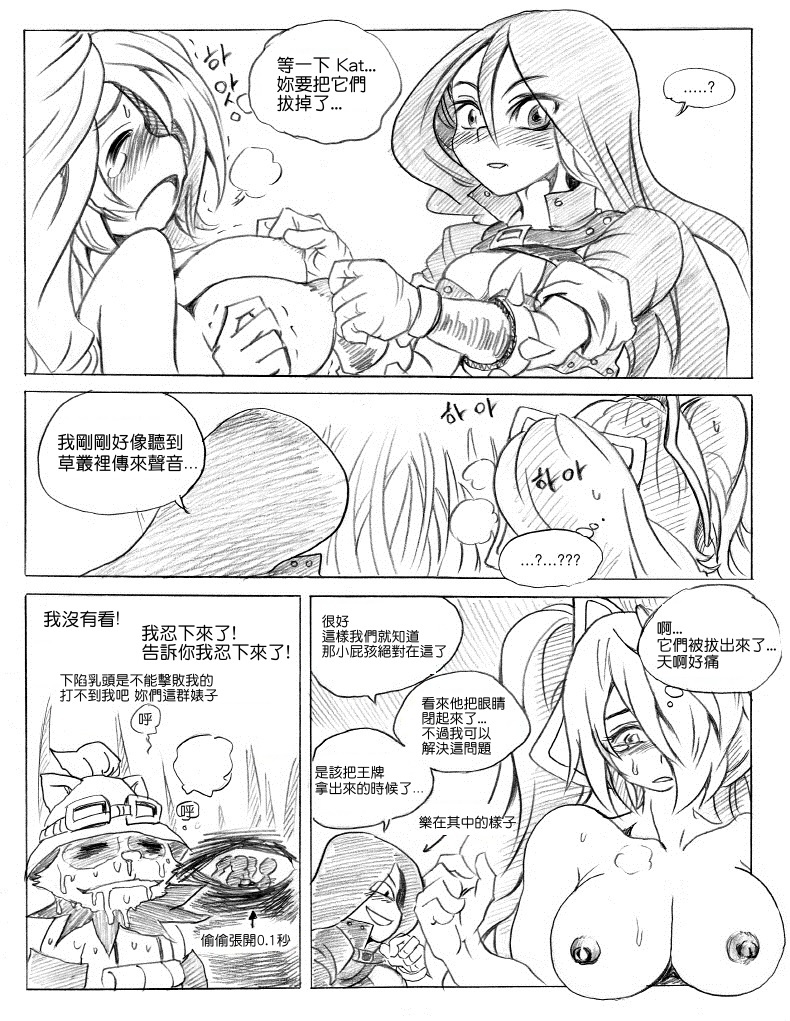[KimMundo] 리그 오브 티모 - League of Teemo (League of Legends) [Chinese] [清純突破漢化組] - Page 10