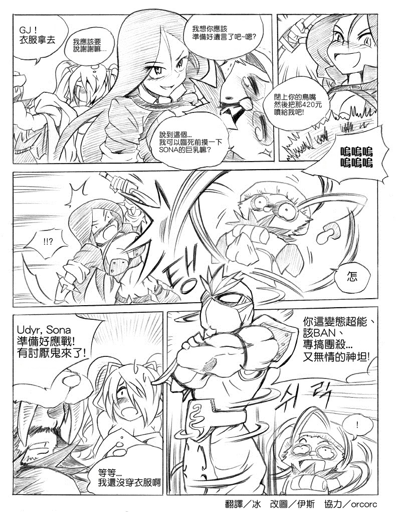 [KimMundo] 리그 오브 티모 - League of Teemo (League of Legends) [Chinese] [清純突破漢化組] - Page 13