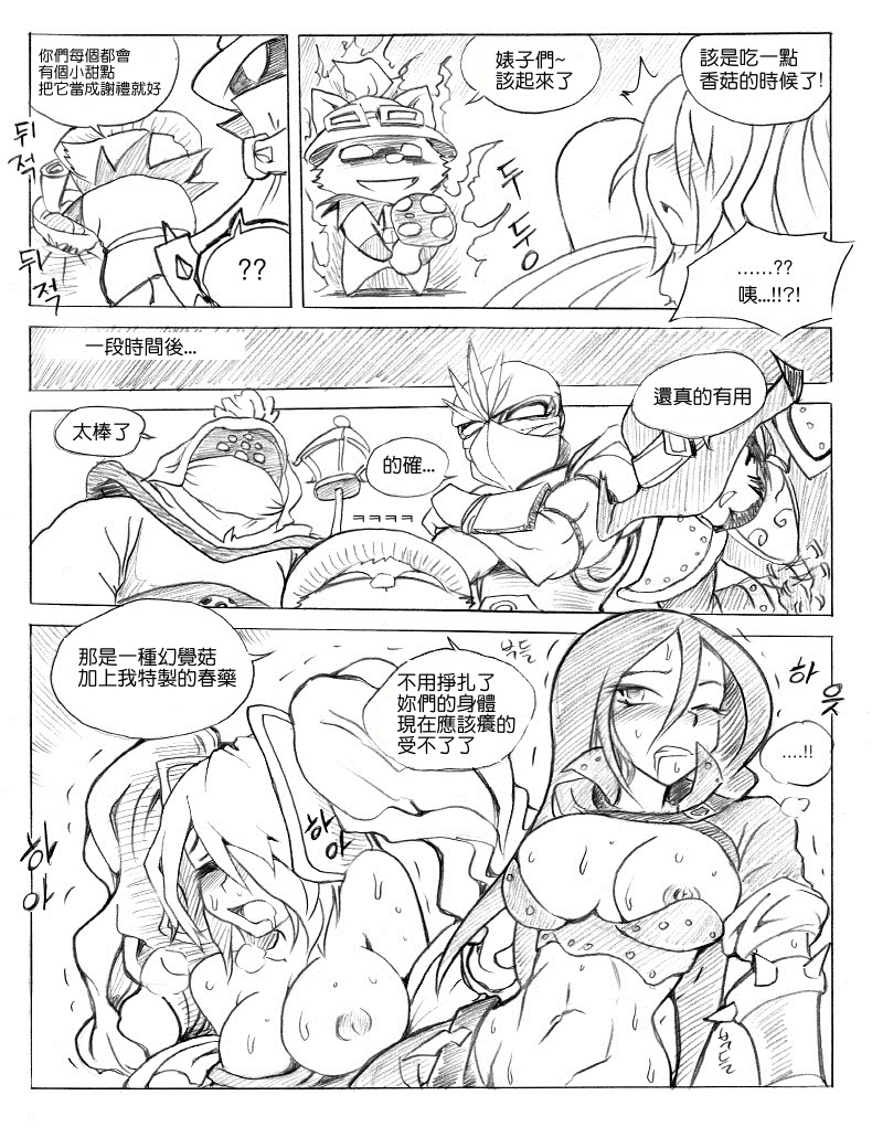[KimMundo] 리그 오브 티모 - League of Teemo (League of Legends) [Chinese] [清純突破漢化組] - Page 17