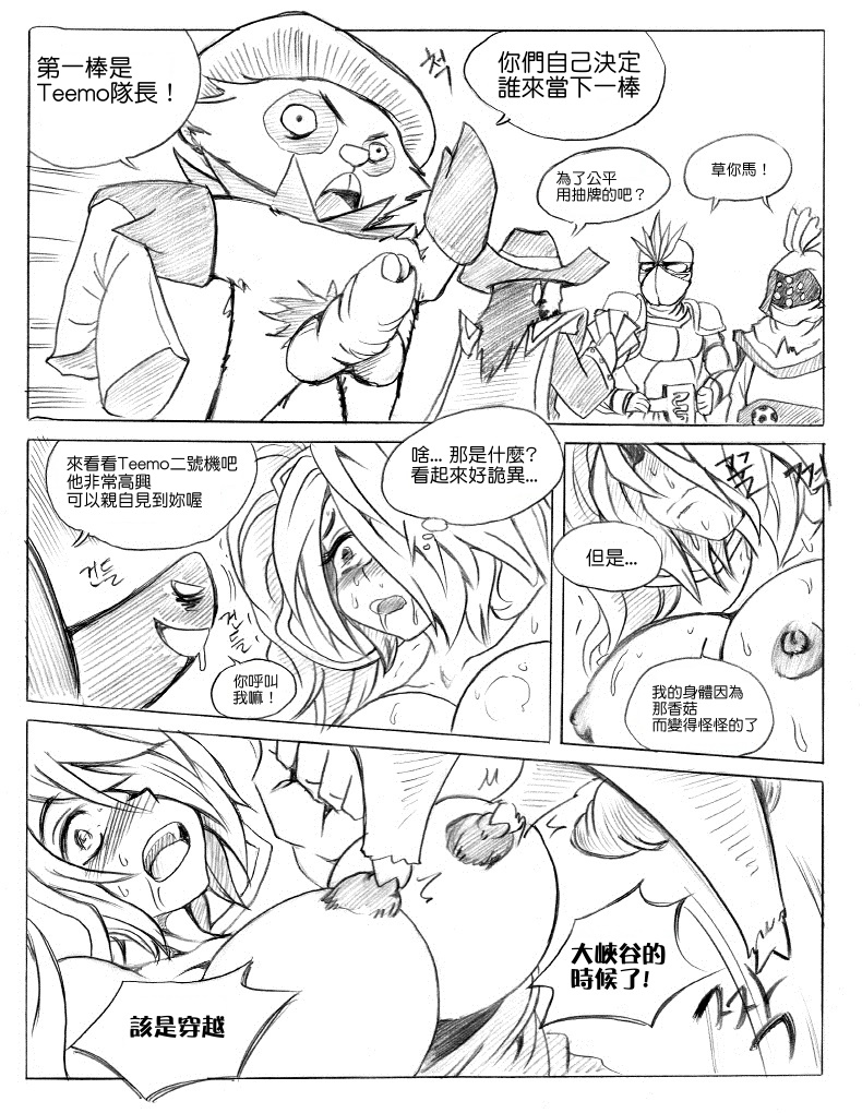 [KimMundo] 리그 오브 티모 - League of Teemo (League of Legends) [Chinese] [清純突破漢化組] - Page 18
