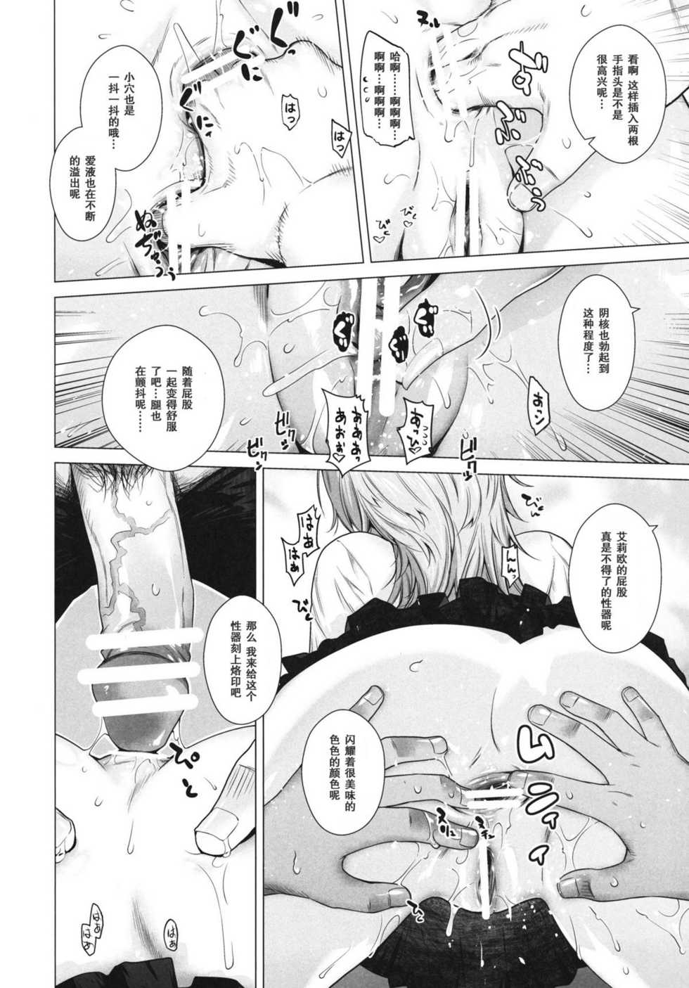 [Kouchaya (Ootsuka Kotora)] TELL ME 2 (Denpa Onna to Seishun Otoko) [Chinese] [空気系汉化] [Digital] - Page 12