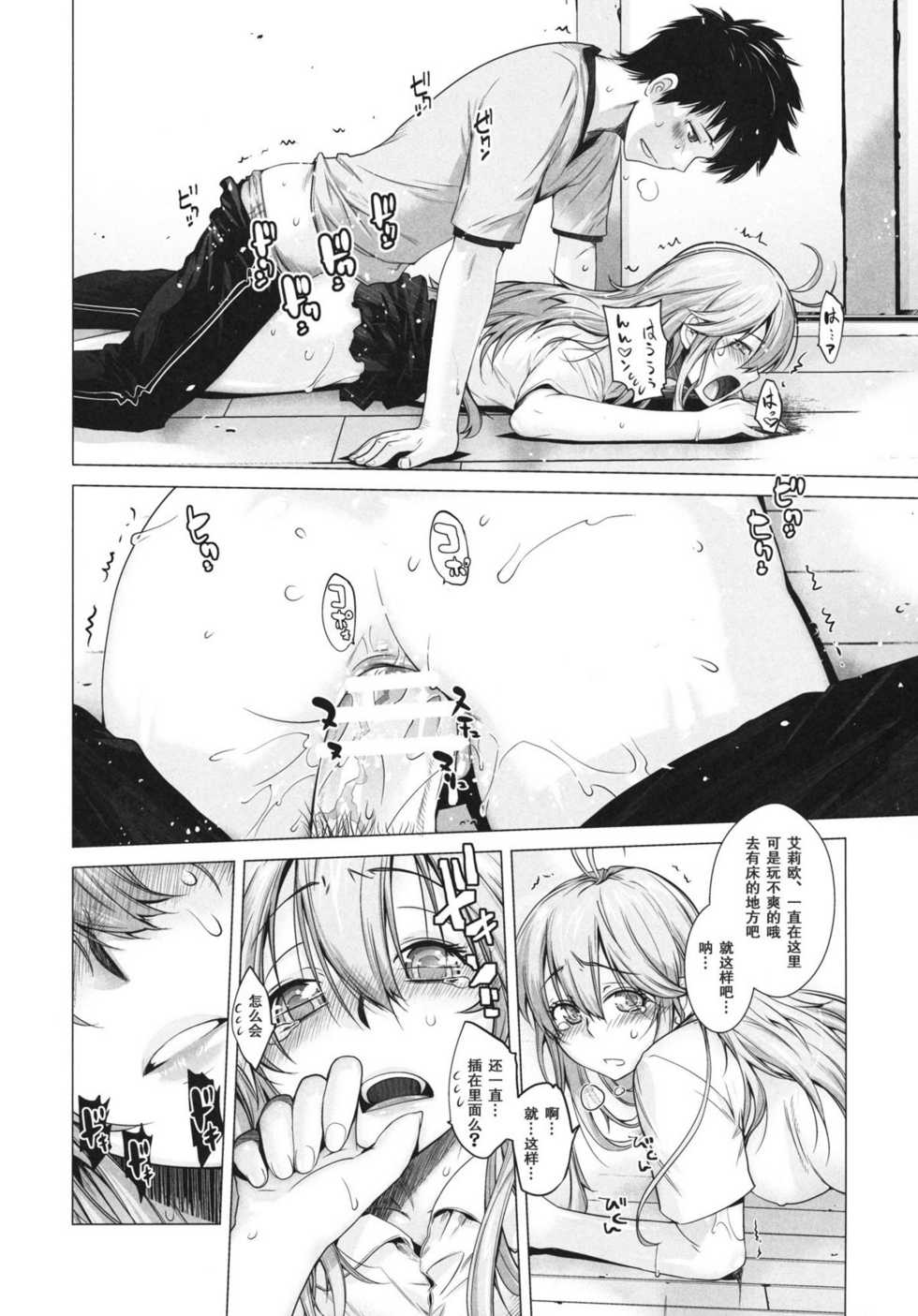 [Kouchaya (Ootsuka Kotora)] TELL ME 2 (Denpa Onna to Seishun Otoko) [Chinese] [空気系汉化] [Digital] - Page 16