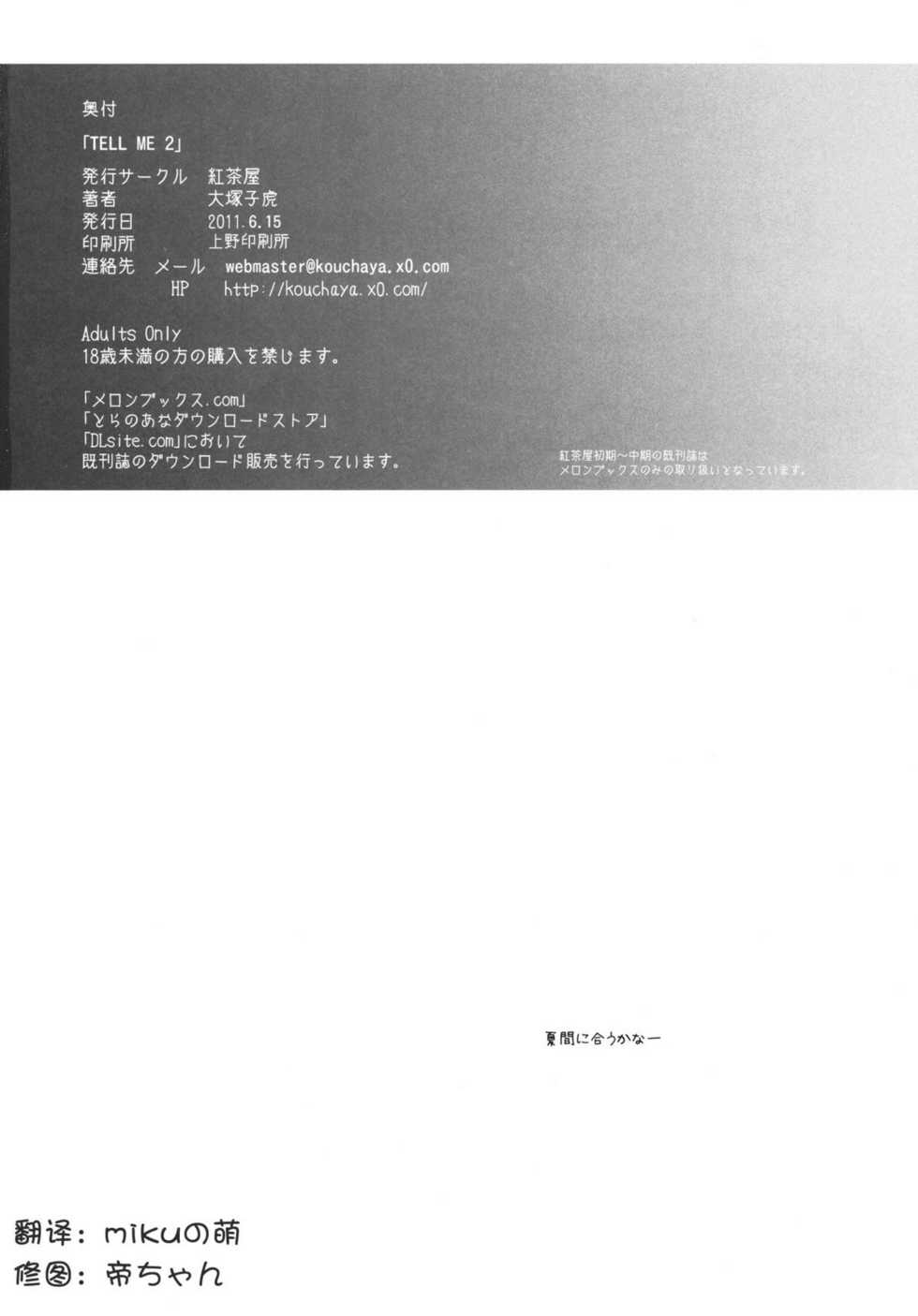 [Kouchaya (Ootsuka Kotora)] TELL ME 2 (Denpa Onna to Seishun Otoko) [Chinese] [空気系汉化] [Digital] - Page 29