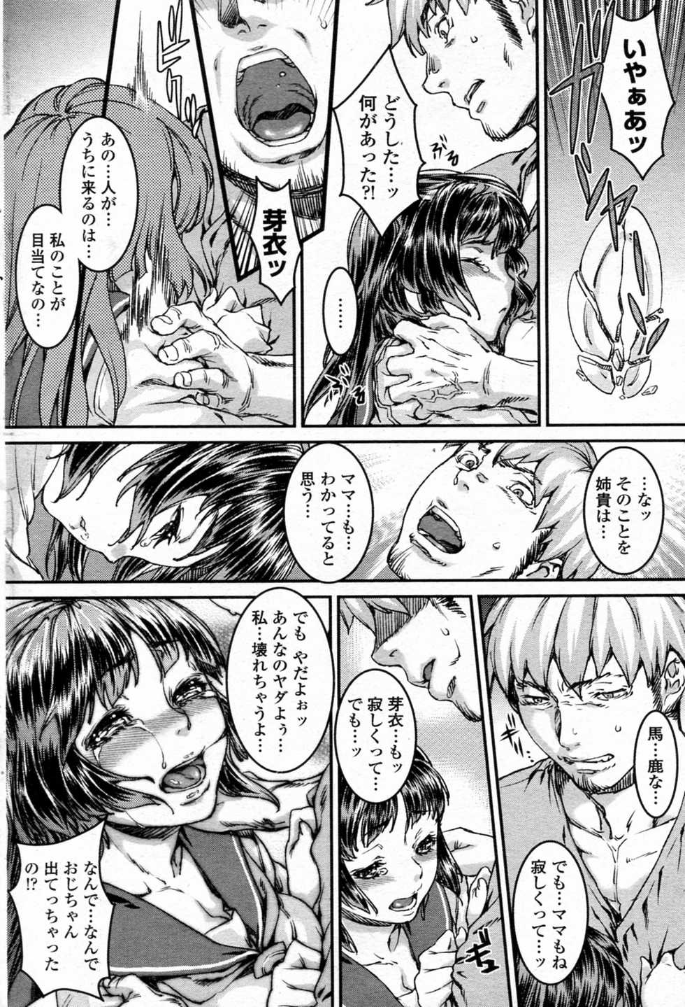 [Urabe Katsuto] Ekkyou no Hate (COMIC Penguin Celeb 2011-01) - Page 4