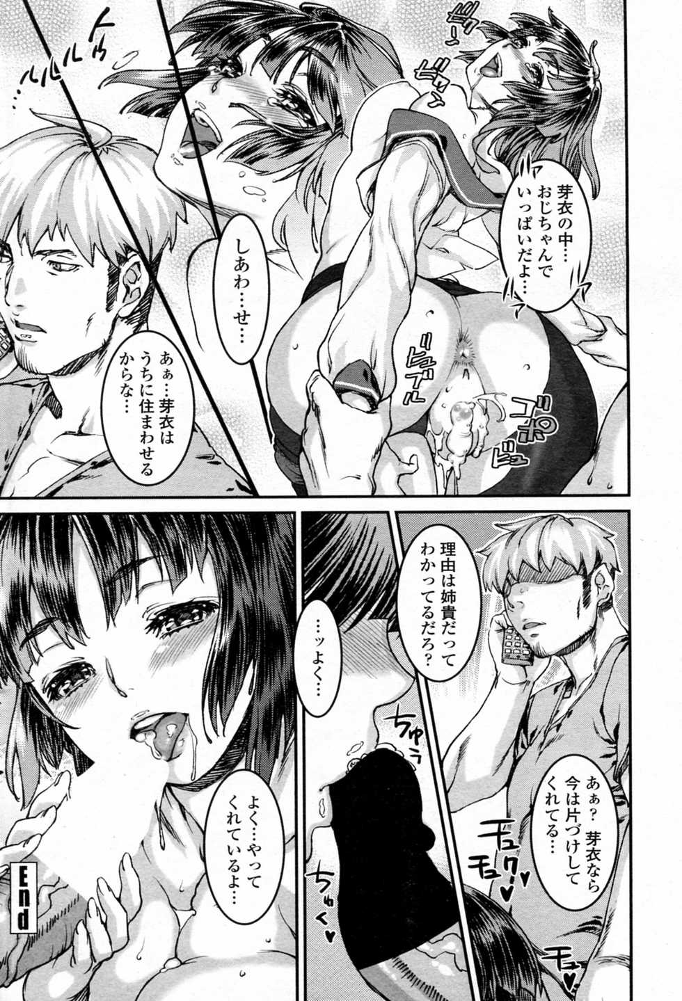 [Urabe Katsuto] Ekkyou no Hate (COMIC Penguin Celeb 2011-01) - Page 16