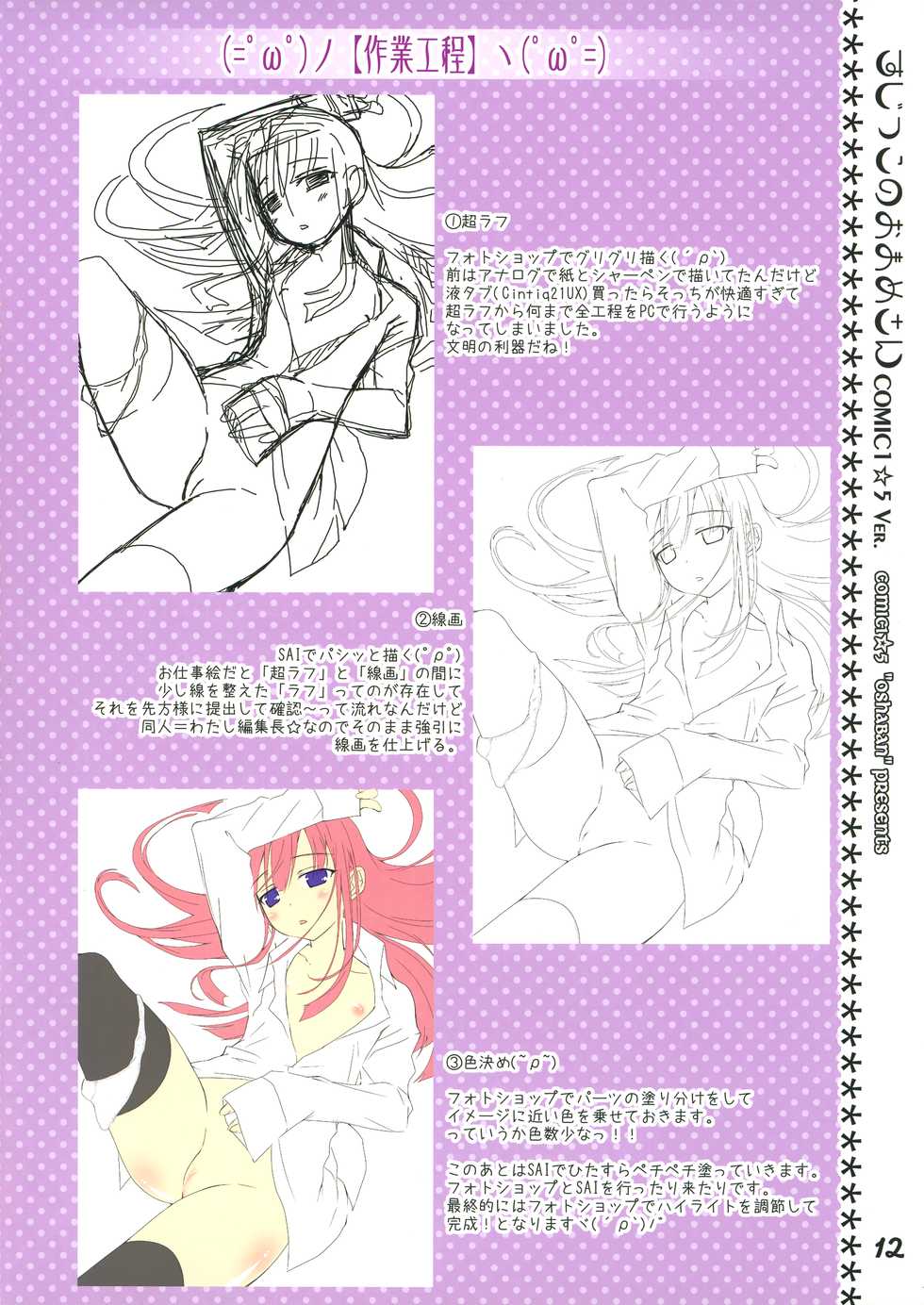 (COMIC1☆5)[Oshaban(Sasahiro)] Sujikkonoomamesan COMIC1☆5 VER(ColourIllust) - Page 10
