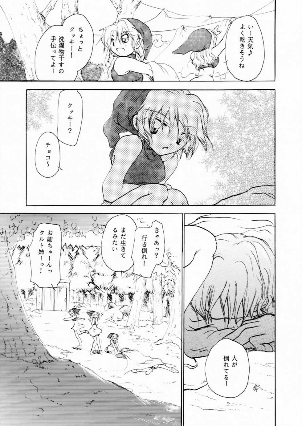[Otona no Douraku (OrenumaTooko)] Zetsurin Shirayuki Ouji Zenpen - Page 2