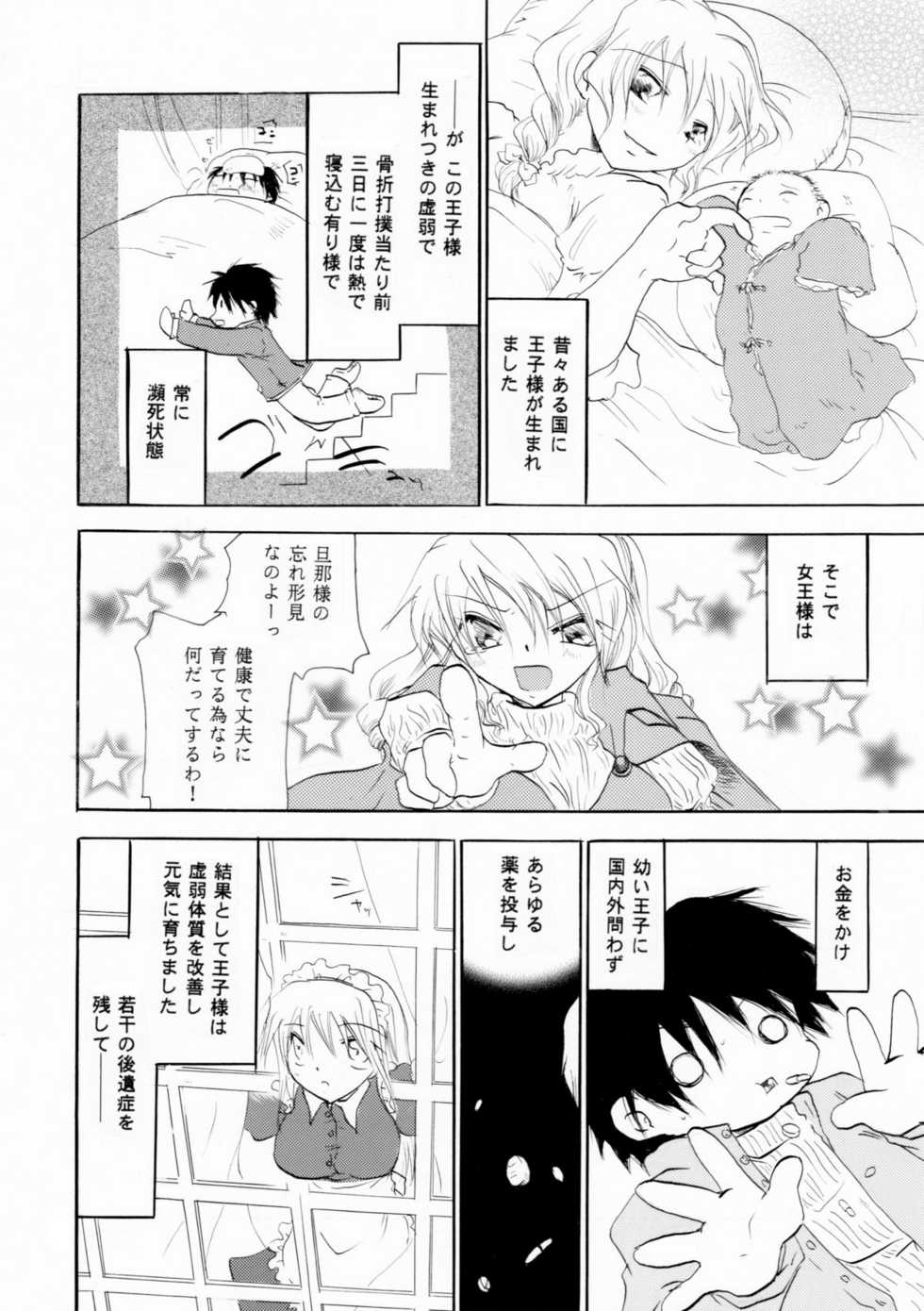 [Otona no Douraku (OrenumaTooko)] Zetsurin Shirayuki Ouji Zenpen - Page 3