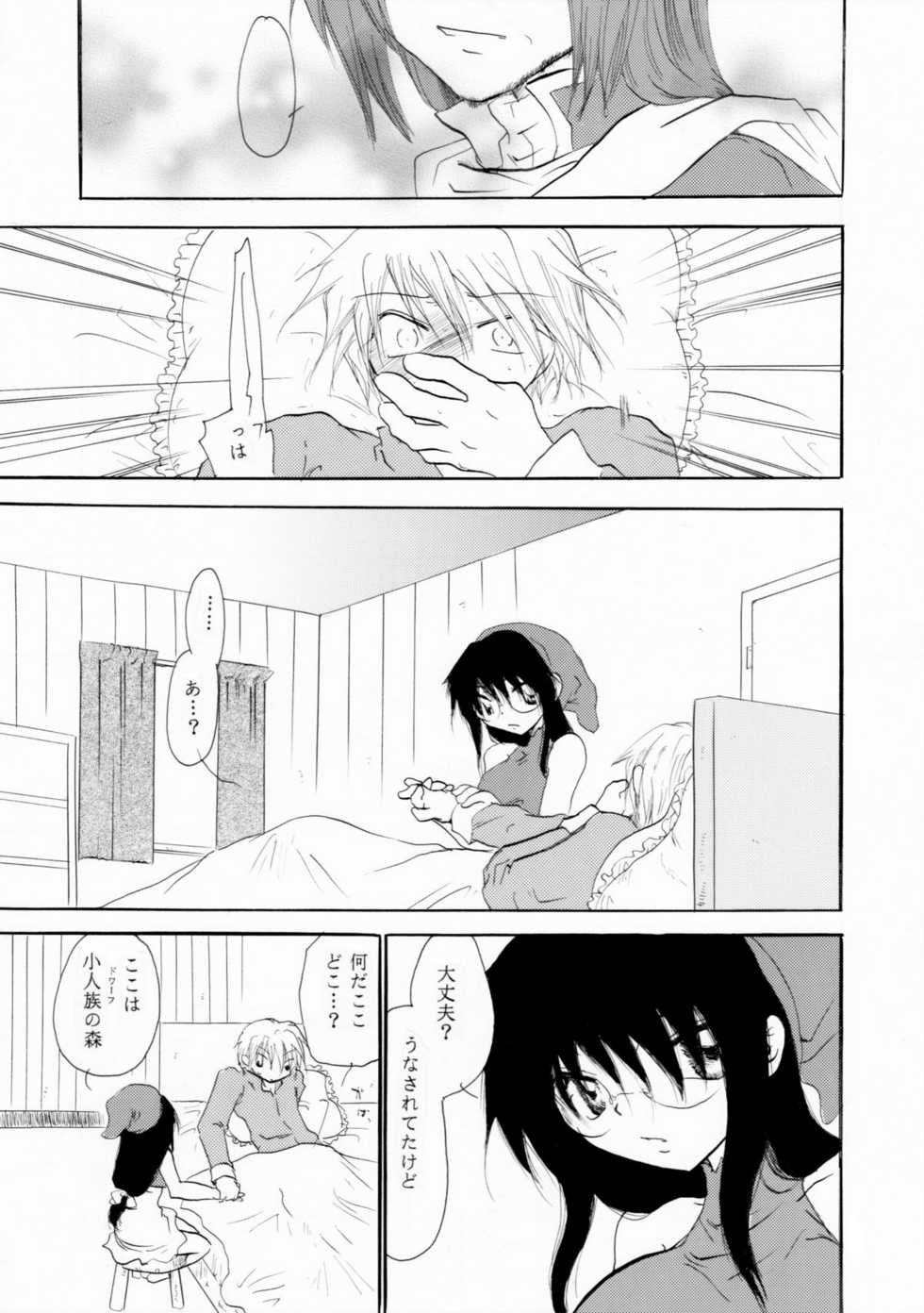[Otona no Douraku (OrenumaTooko)] Zetsurin Shirayuki Ouji Zenpen - Page 8