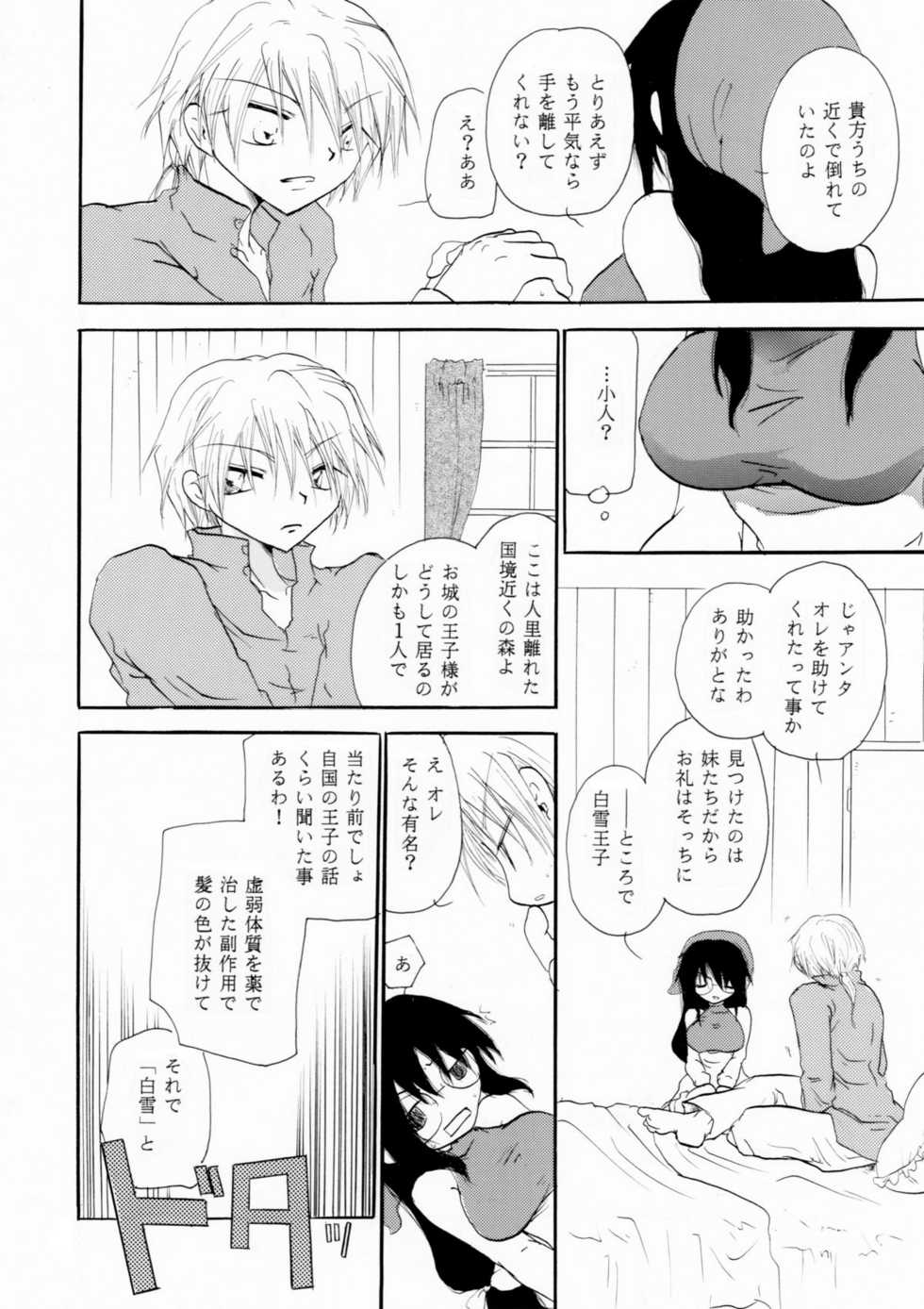 [Otona no Douraku (OrenumaTooko)] Zetsurin Shirayuki Ouji Zenpen - Page 9