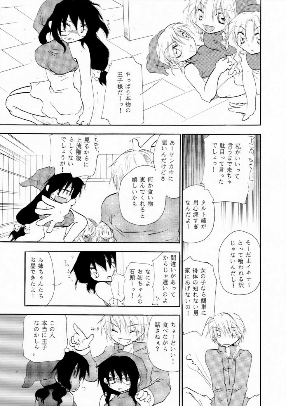[Otona no Douraku (OrenumaTooko)] Zetsurin Shirayuki Ouji Zenpen - Page 10