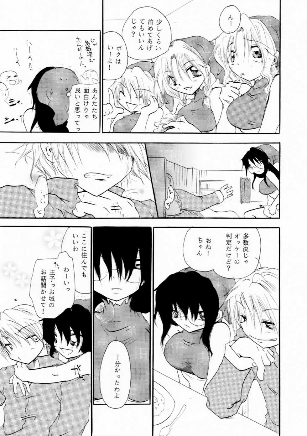 [Otona no Douraku (OrenumaTooko)] Zetsurin Shirayuki Ouji Zenpen - Page 12
