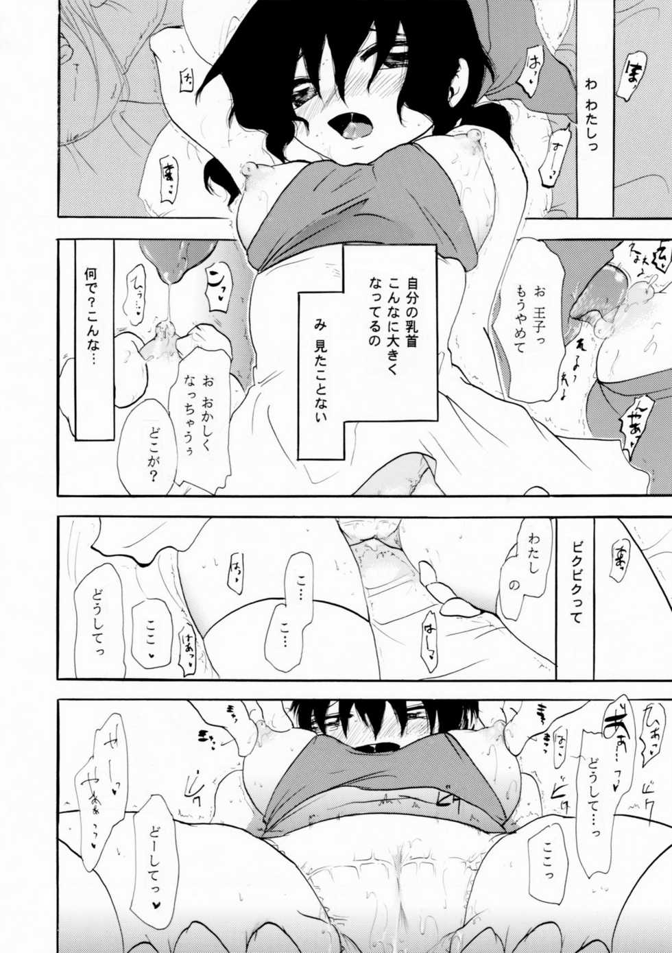[Otona no Douraku (OrenumaTooko)] Zetsurin Shirayuki Ouji Zenpen - Page 17