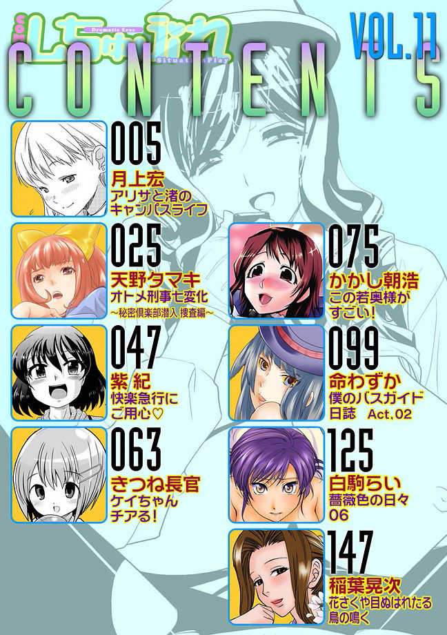 COMIC Situation Play Vol. 11 [Digital] - Page 6