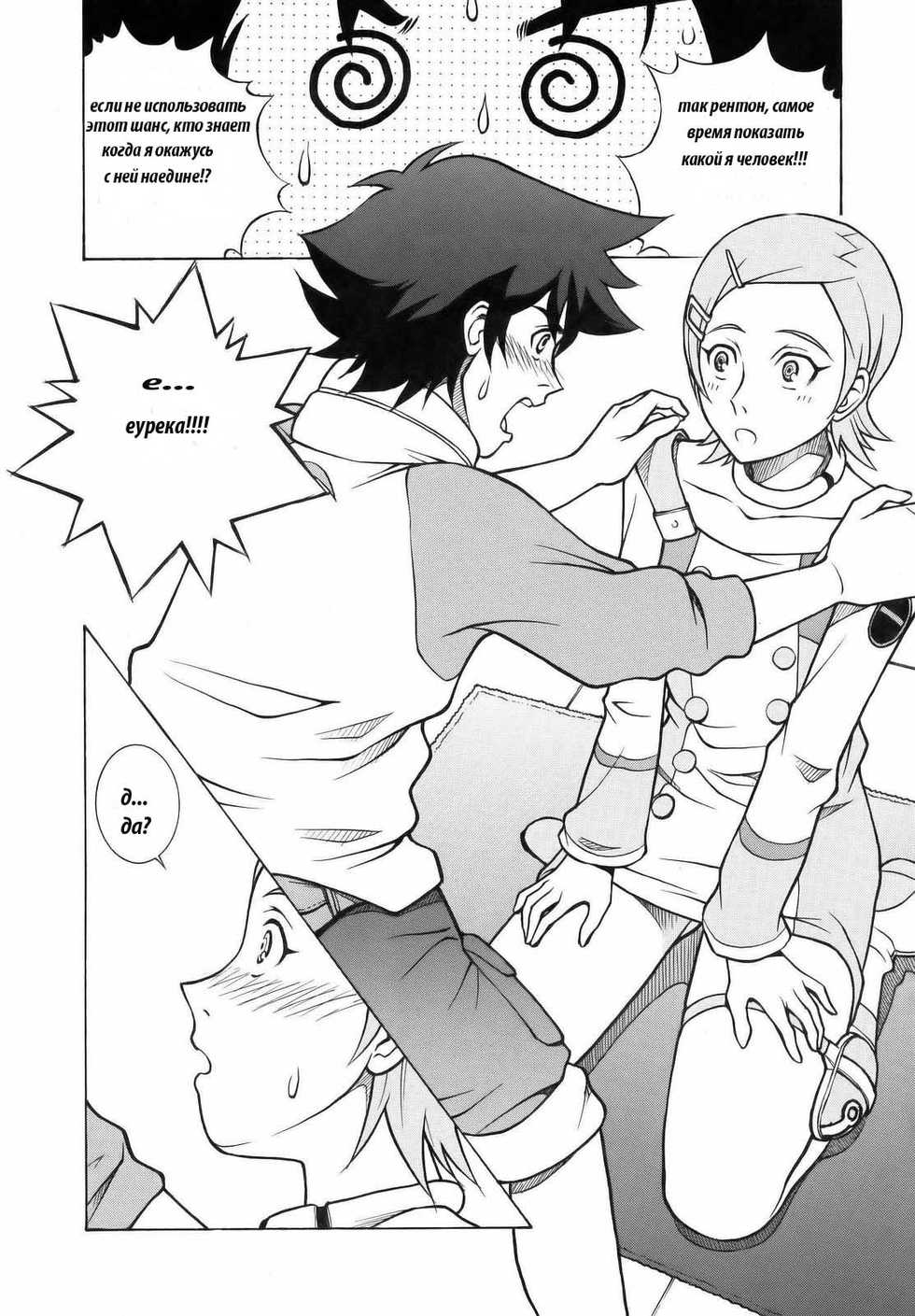 (SC31) [Human High-Light Film (Annkoku Daimaou)] Eureka Land (Eureka 7) [Russian] [ydzen] - Page 8
