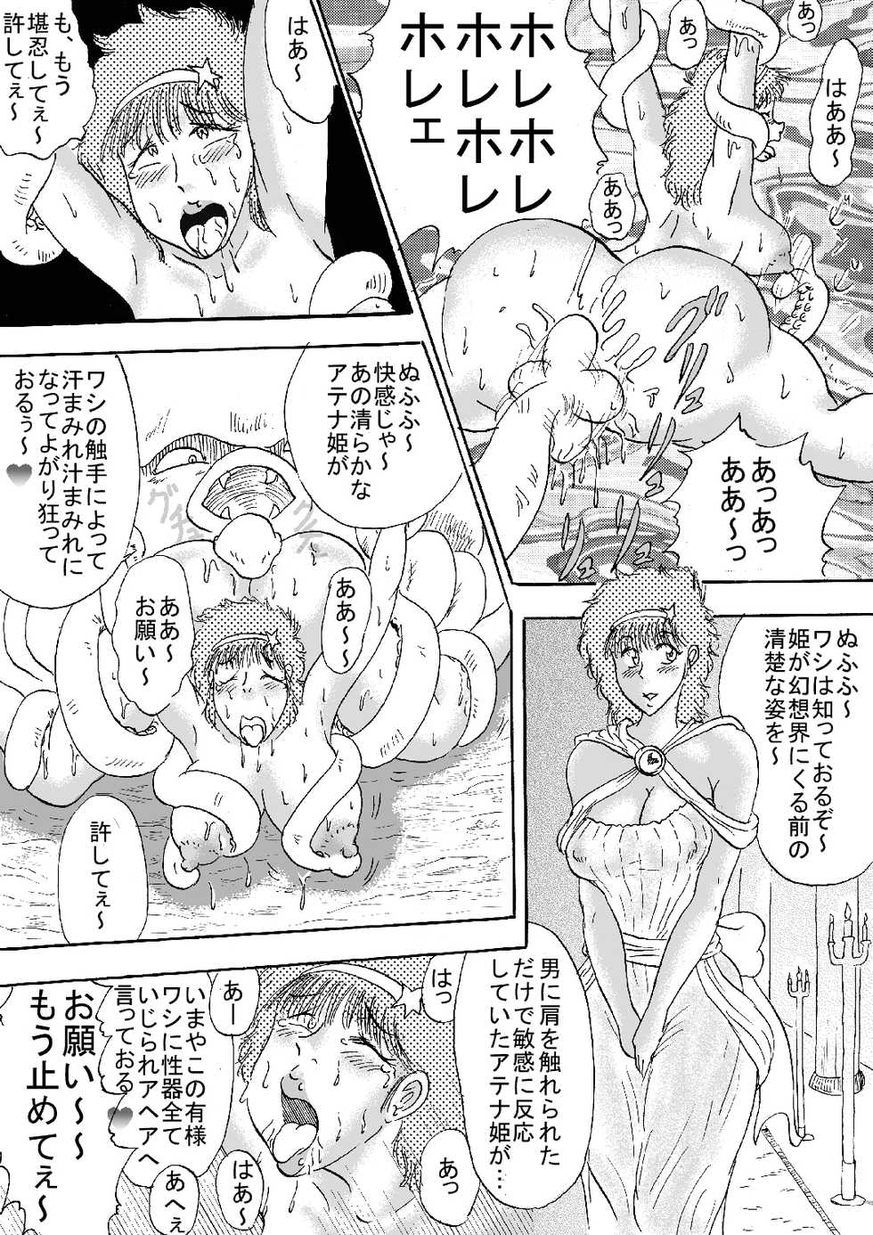[BBUTTONDASH] Oujo Gensoukai Jusei (Athena) [Digital] - Page 22