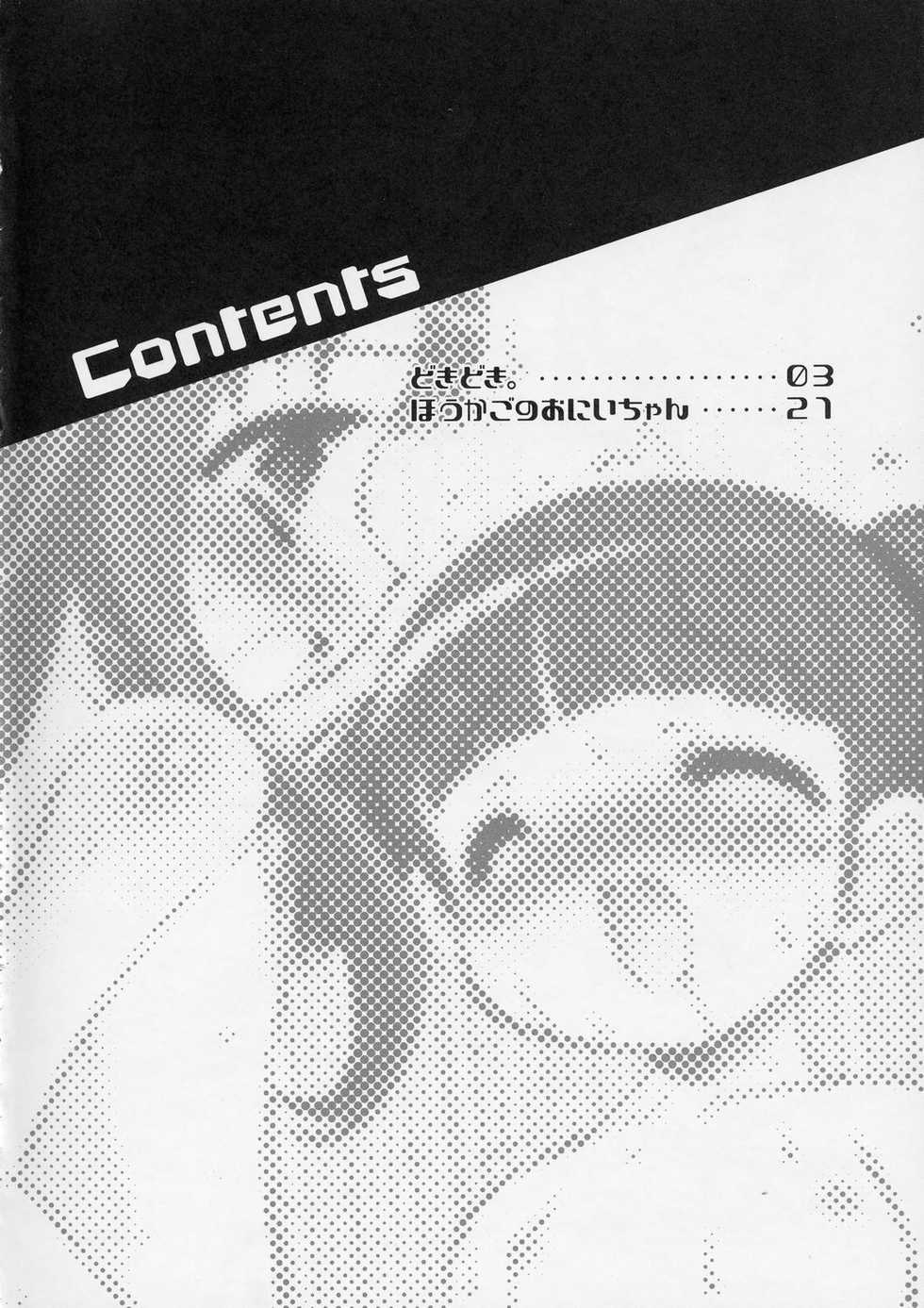 (C66) [Misty Isle (Sorimura Youji)] BumbleBees (Shuukan Watashi no Oniichan) - Page 7