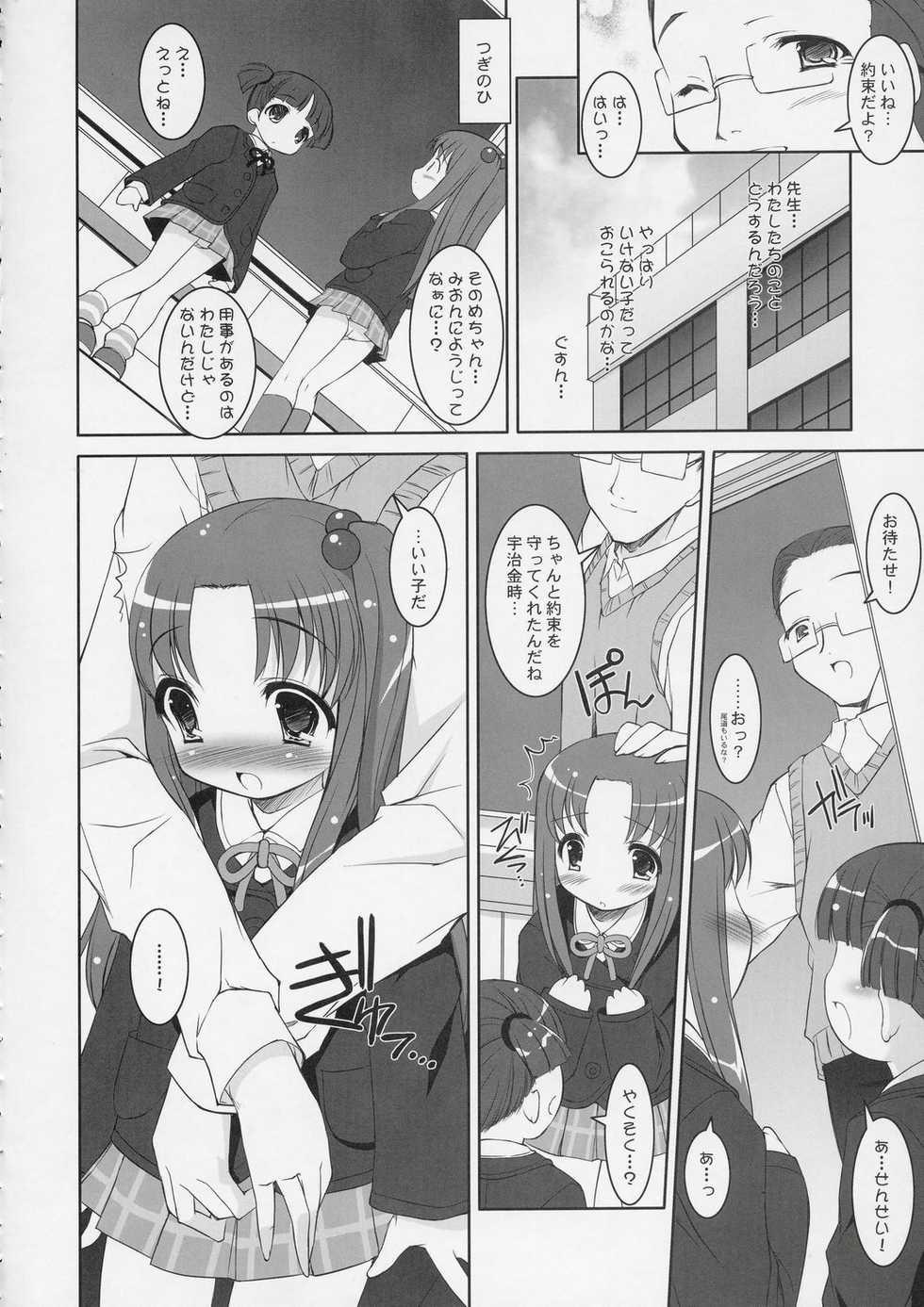 (C66) [Misty Isle (Sorimura Youji)] BumbleBees (Shuukan Watashi no Oniichan) - Page 11