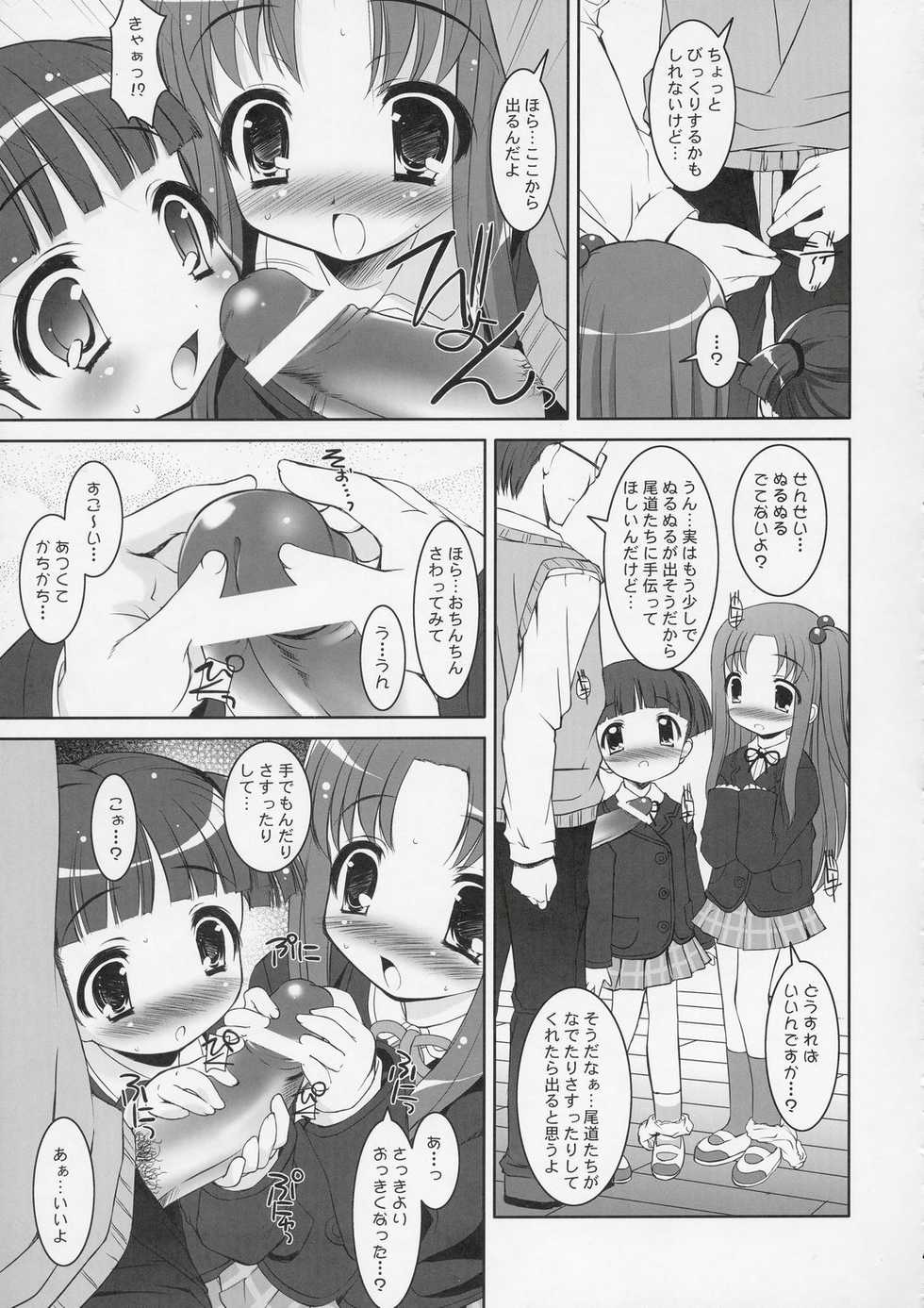 (C66) [Misty Isle (Sorimura Youji)] BumbleBees (Shuukan Watashi no Oniichan) - Page 18
