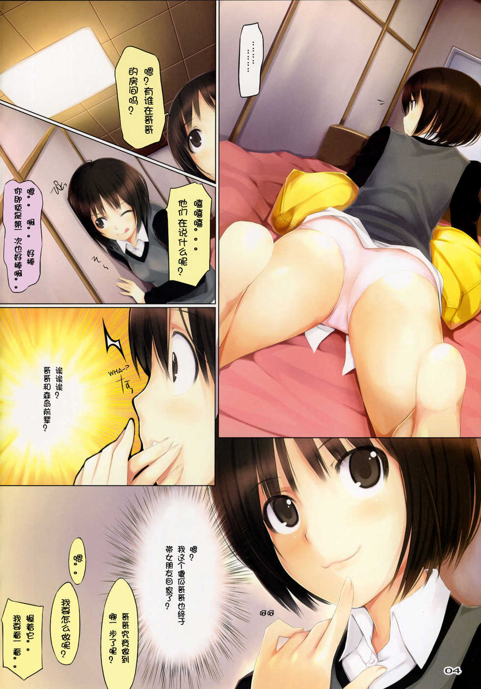 (C76) [TRI-MOON! (Mikazuki Akira!)] Fascinate (Amagami) [Chinese] [萌舞の里组汉化] - Page 3