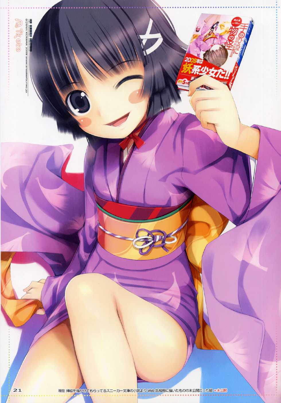 (C76) [TRI-MOON! (Mikazuki Akira!)] Fascinate (Amagami) [Chinese] [萌舞の里组汉化] - Page 20