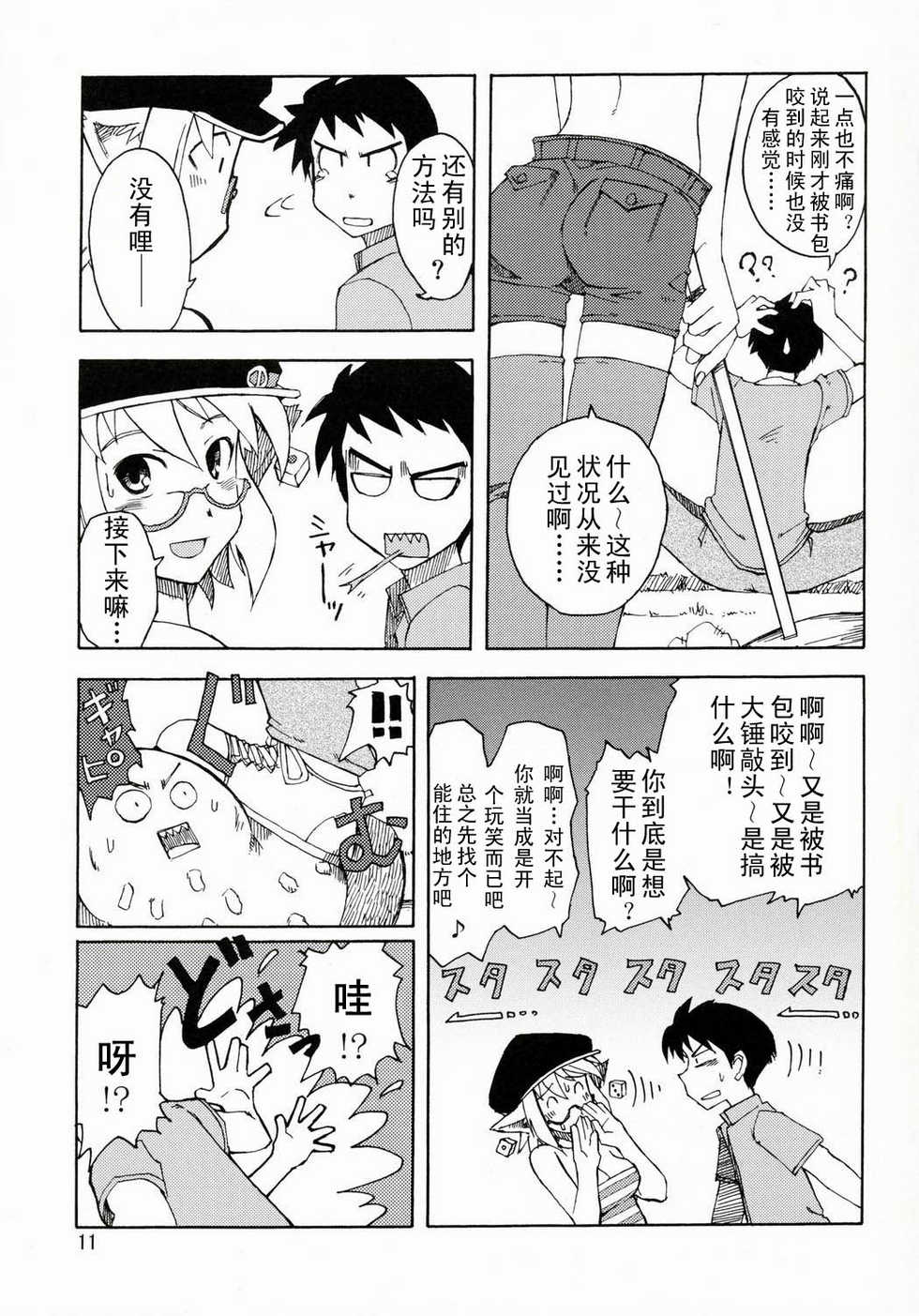 [WiNDY WiNG (Kusanagi Tonbo)] DiNG DiNG 1 complete! [Chinese] - Page 10