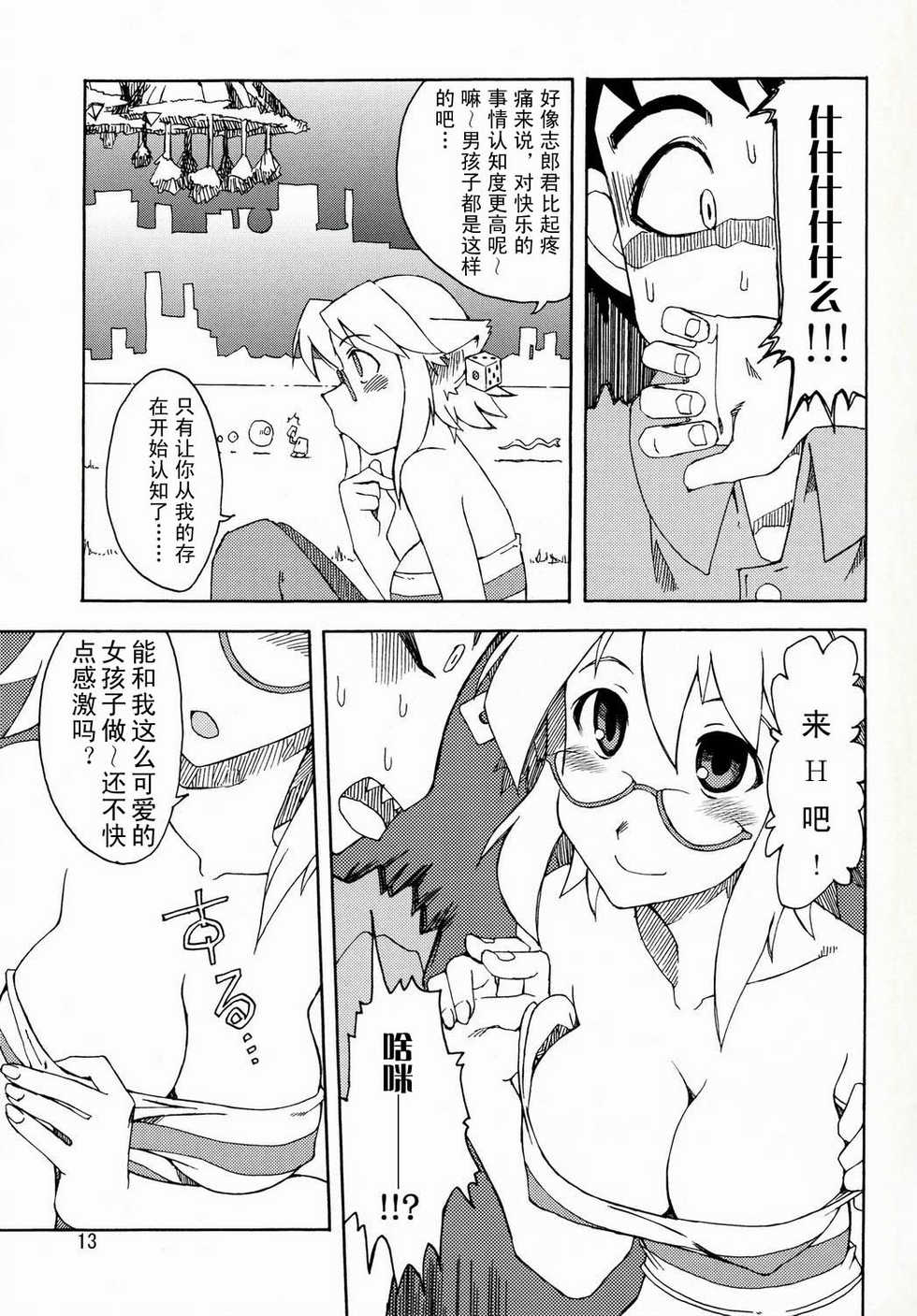 [WiNDY WiNG (Kusanagi Tonbo)] DiNG DiNG 1 complete! [Chinese] - Page 12