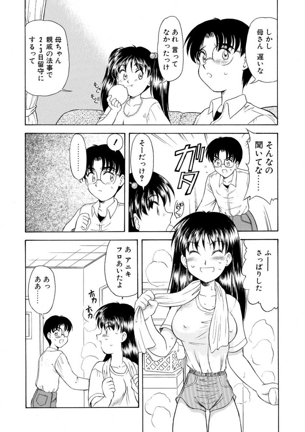 [Gekidan Gengorouza (Okamura Morimi)] Imouto no Insoku - Page 4