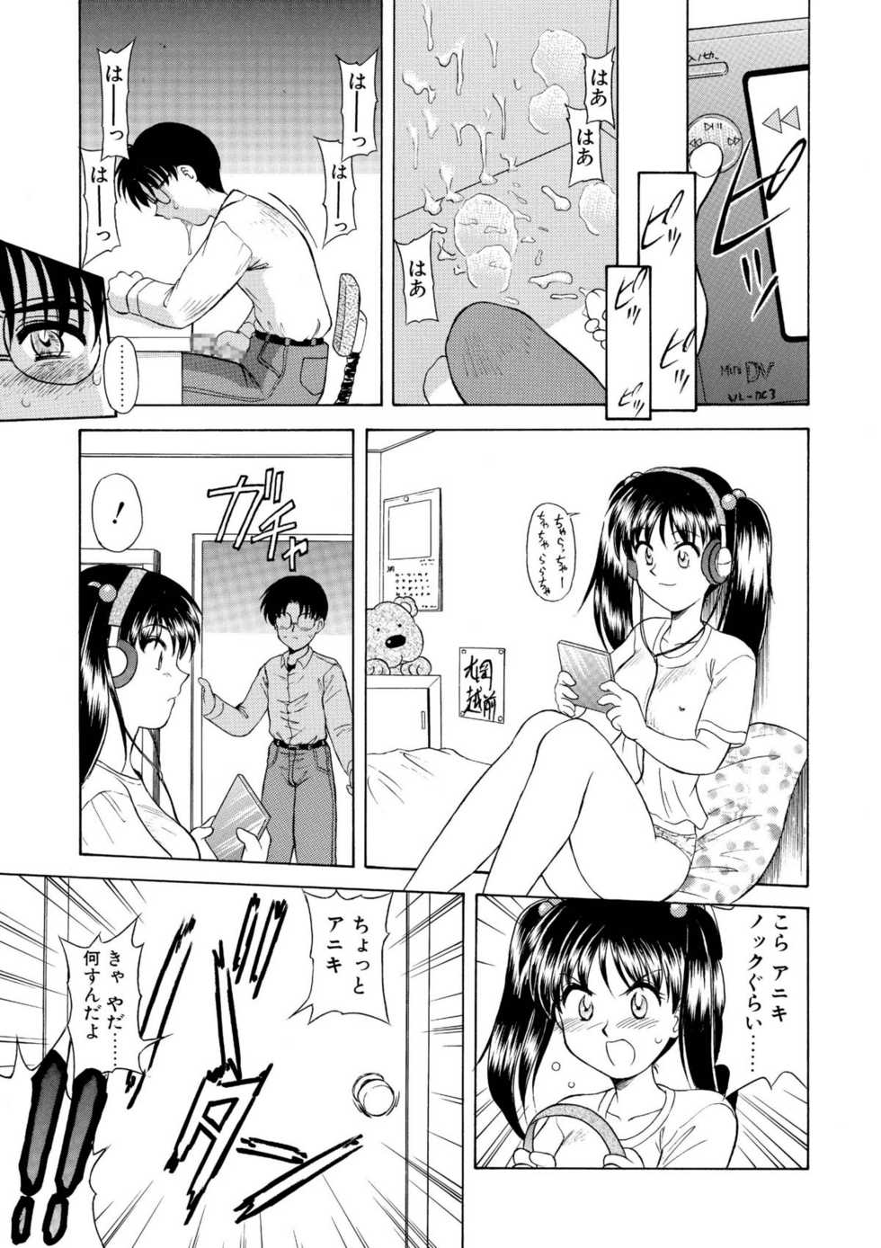 [Gekidan Gengorouza (Okamura Morimi)] Imouto no Insoku - Page 6