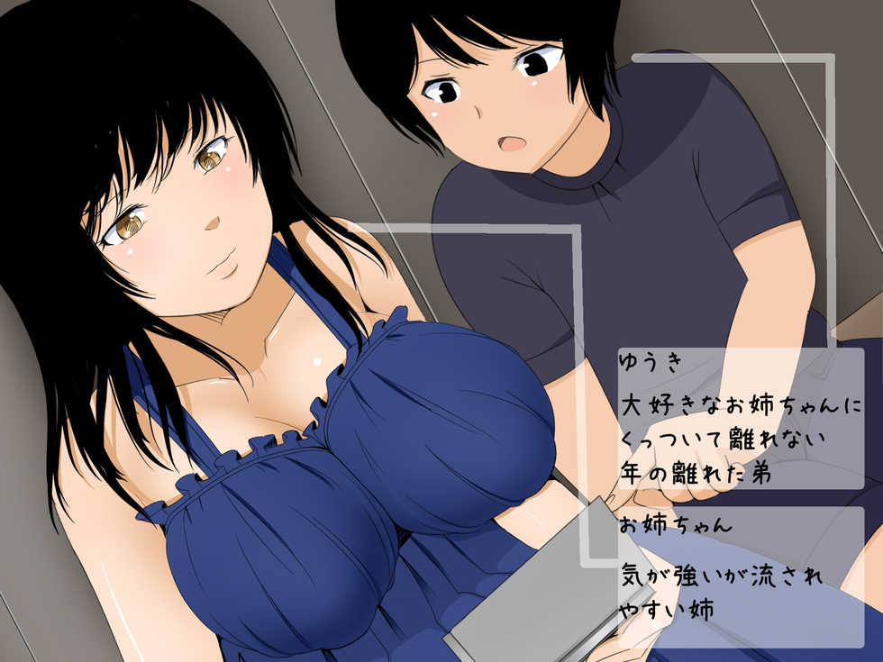 [Kumazasa] Nete iru Oneechan ni Itazura - Page 2