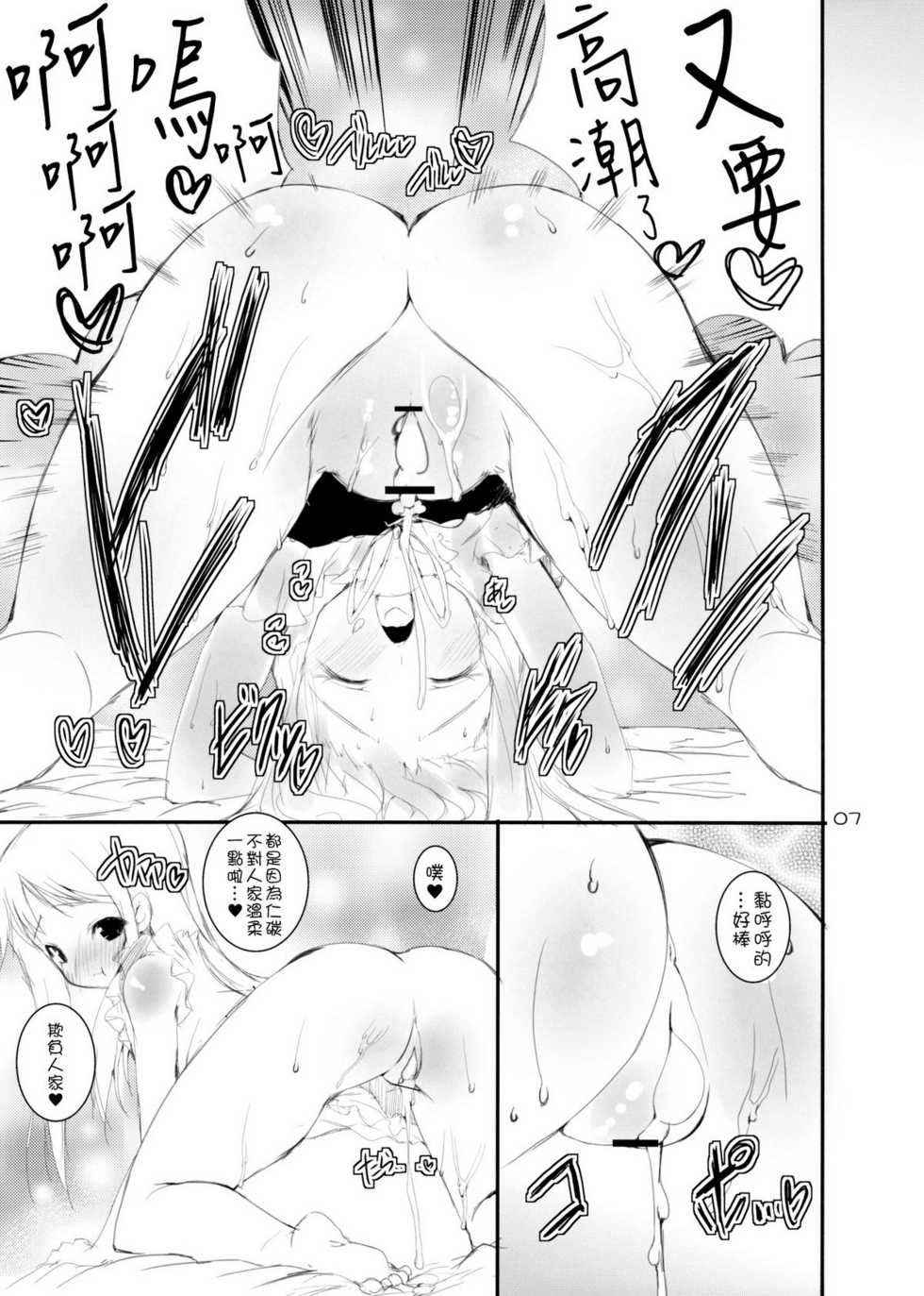 (COMIC1☆5) [SLASH (Mitsurugi Aoi)] Otoshidama! (Ano Hi Mita Hana no Namae wo Bokutachi wa Mada Shiranai) [Chinese] [final個人漢化] - Page 7