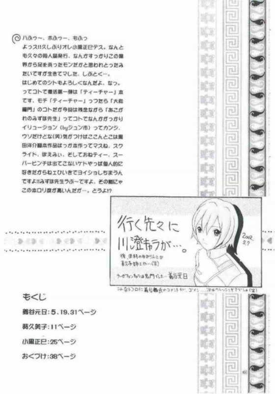 [BUTTER COOKIE (Aoi Kumiko, Koguro Masami, Yoshitani Ganjitsu)] Oneppuri (Onegai Teacher) - Page 3