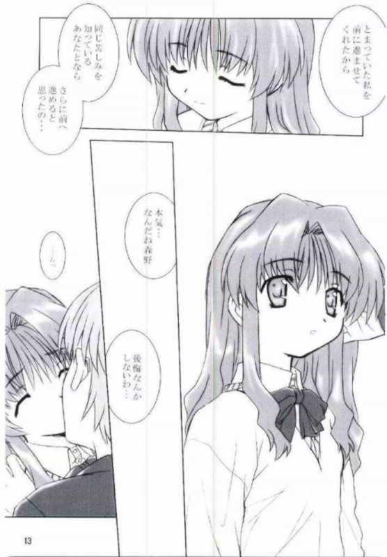 [BUTTER COOKIE (Aoi Kumiko, Koguro Masami, Yoshitani Ganjitsu)] Oneppuri (Onegai Teacher) - Page 12