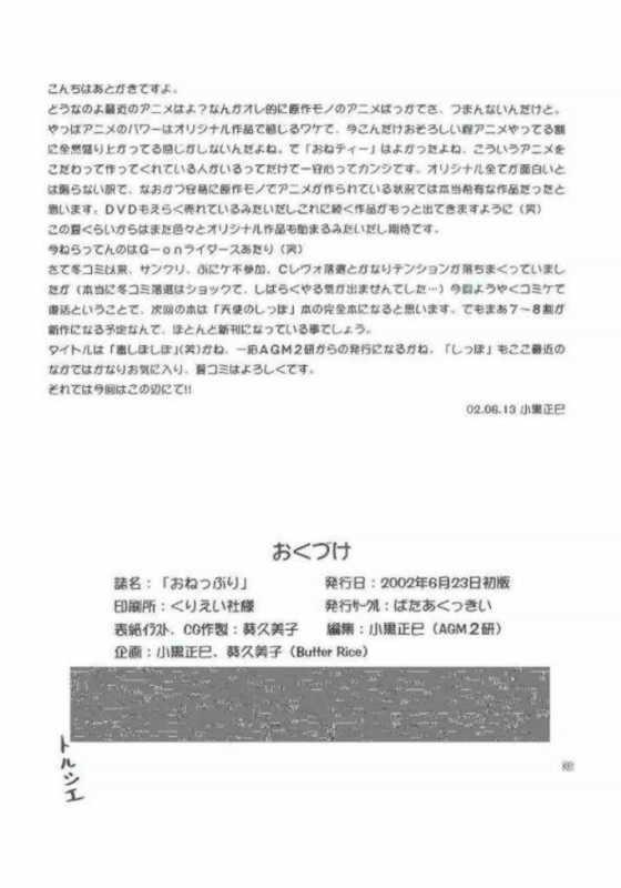 [BUTTER COOKIE (Aoi Kumiko, Koguro Masami, Yoshitani Ganjitsu)] Oneppuri (Onegai Teacher) - Page 37