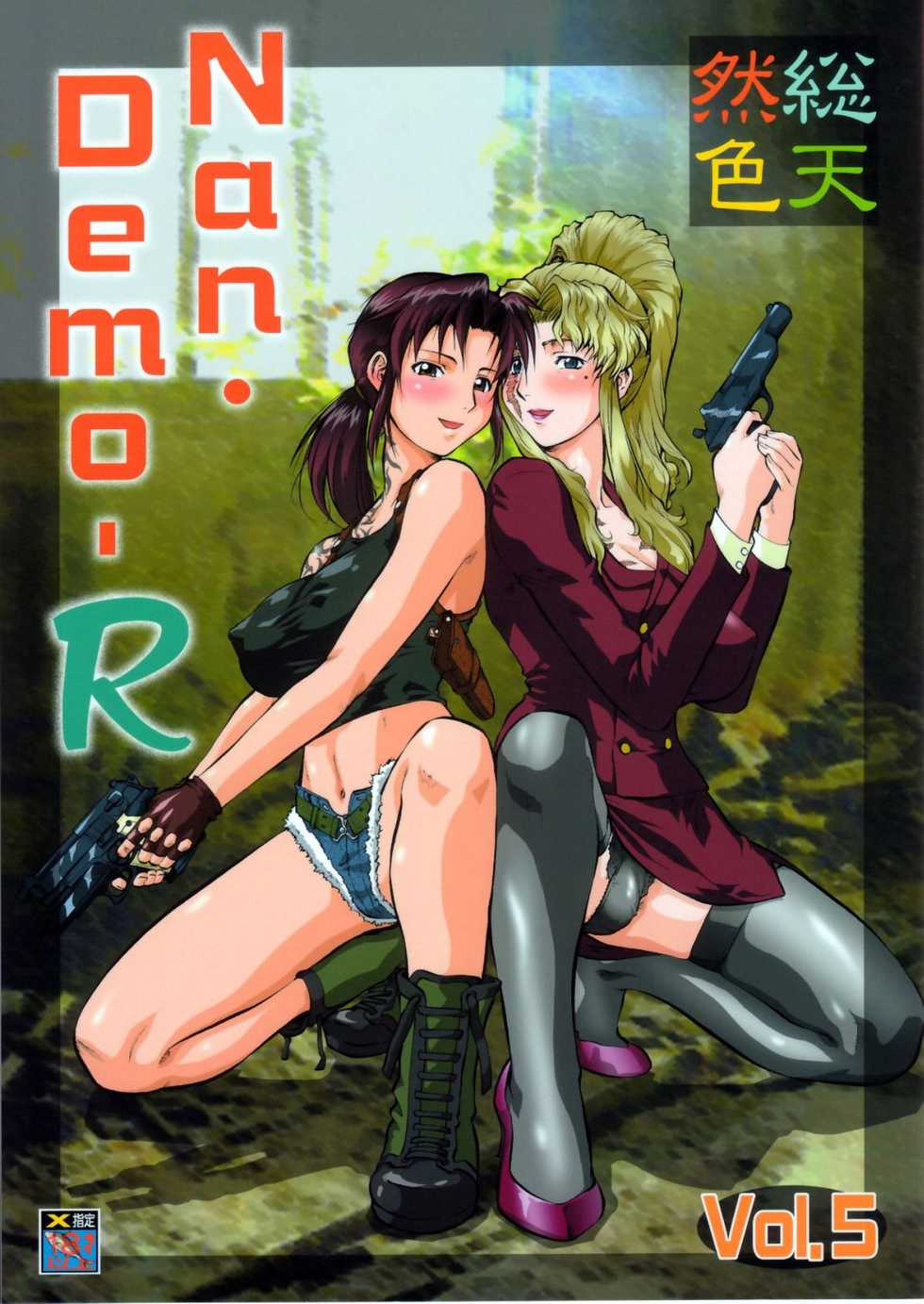 (SC32) [Tsurikichi Doumei (Umedama Nabu)] Soutennenshoku Nan Demo-R Vol. 5 (Various) [Decensored] - Page 1