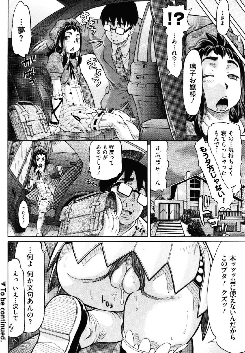 [Minority] Hachimitsu Drop - Page 36