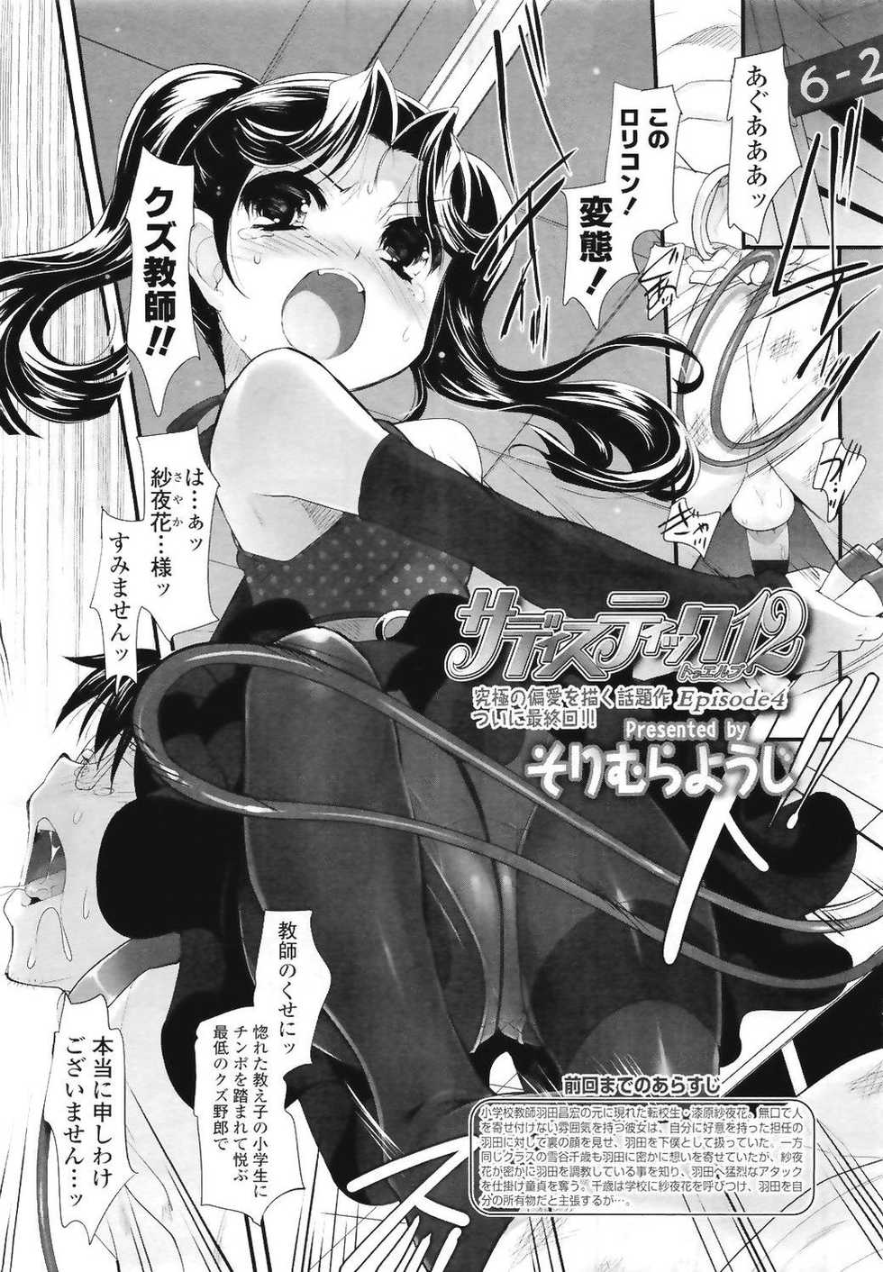 COMIC LO 2011-07 - Page 11