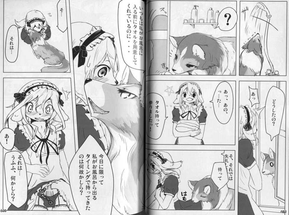 (Fur-st) [KEMONERS FUREST (Various)] Yotsu Ashi - Page 17