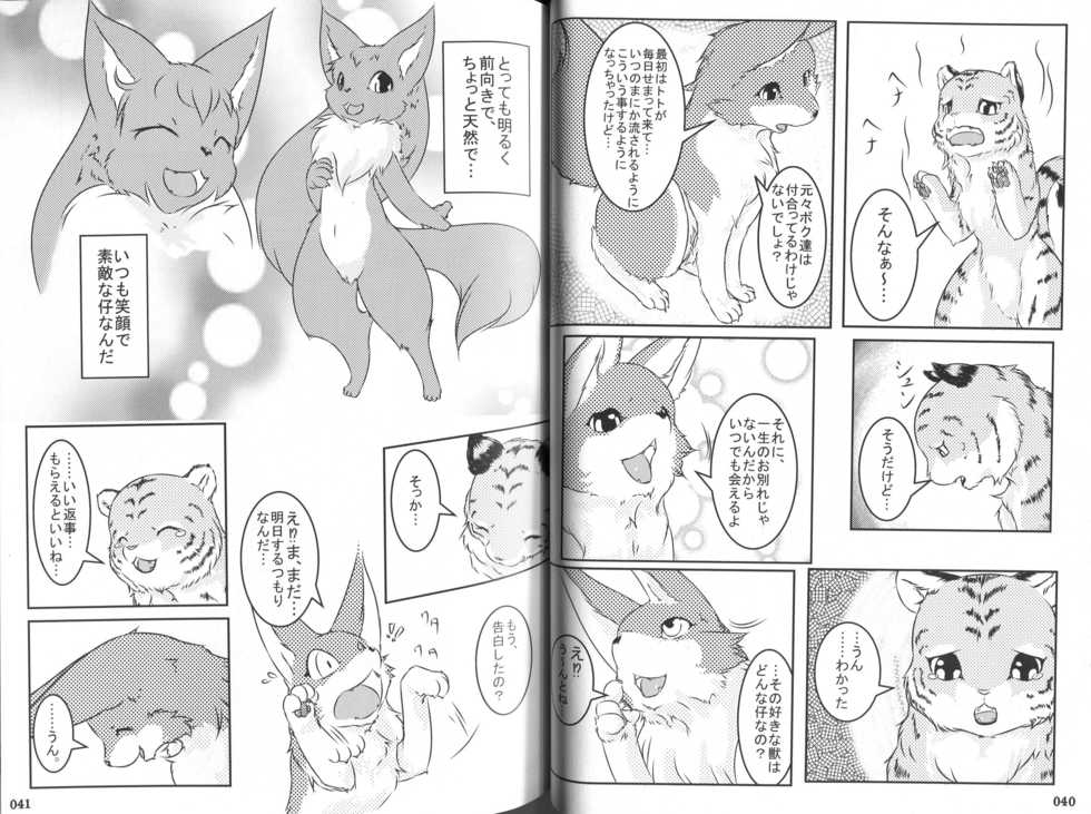 (Fur-st) [KEMONERS FUREST (Various)] Yotsu Ashi - Page 21