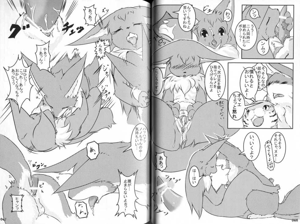 (Fur-st) [KEMONERS FUREST (Various)] Yotsu Ashi - Page 24