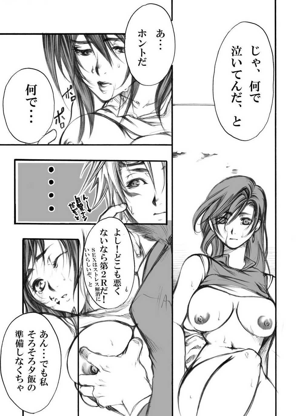 [Tateyoko Hotchkiss (Kikuchi)] in the weakness (Final Fantasy VII) [Digital] - Page 18