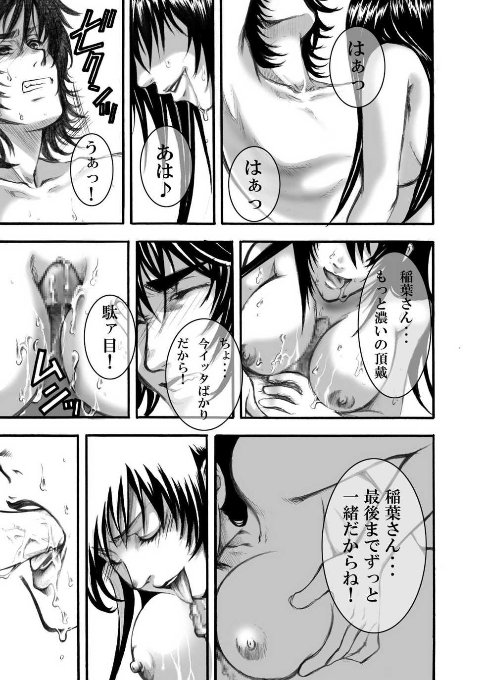 [Tateyoko Hotchkiss (Kikuchi)] GASOTZ (Gantz) [Digital] - Page 15