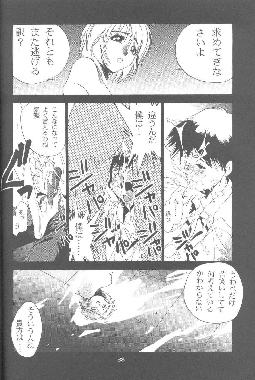 (C52) [PUSSY-CAT (Koresawa Shigeyuki)] Cat Food ～Koresawa Shigeyuki Kojin Sakuhinshuu～ (Neon Genesis Evangelion) - Page 37