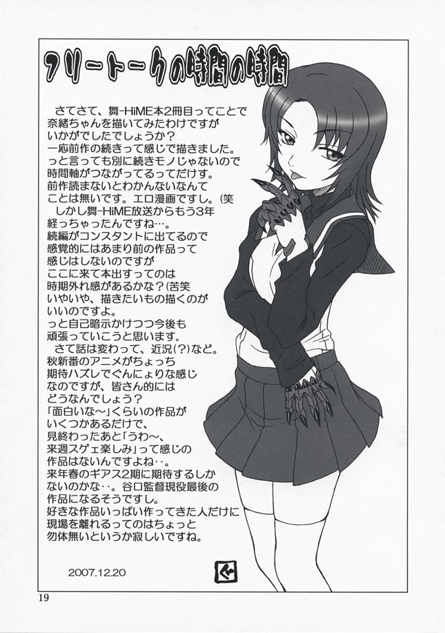 (C73) [Oretachi Misnon Ikka (Misnon the Great)] Mai-KAN 2 (Mai-HiME) [Korean] - Page 18