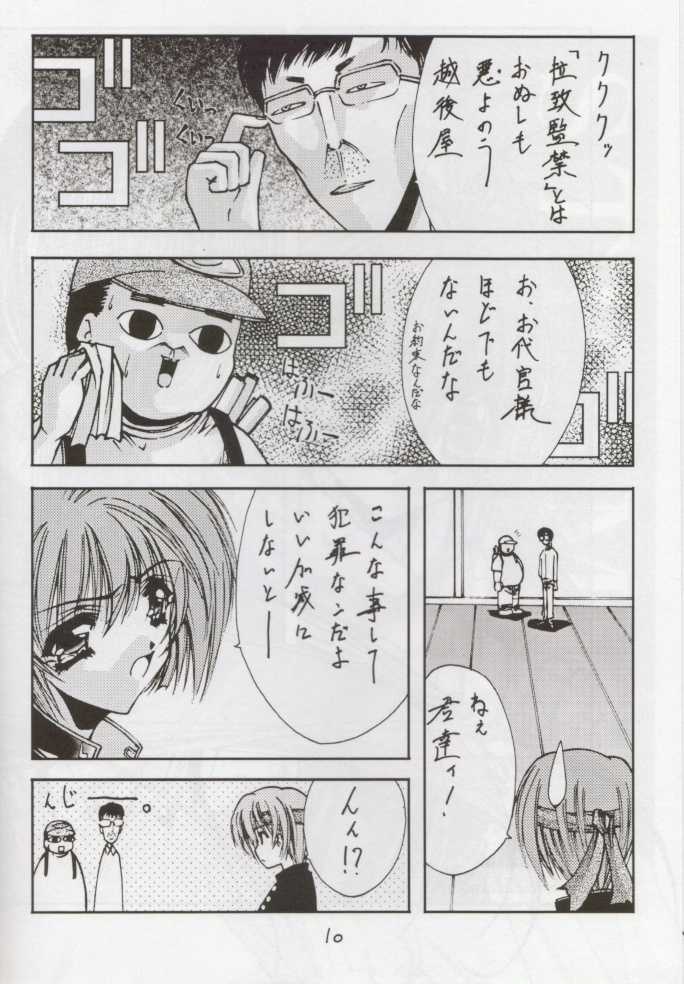 (C56) [BLUE GARNET (Serizawa Katsumi)] STEAM vol. VIII (Comic Party) - Page 6